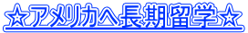 ���A�����J�֒������w�� 